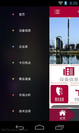 免費下載生活APP|中国炉业网 app開箱文|APP開箱王