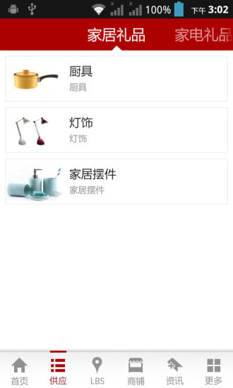 免費下載生活APP|礼品行业网 app開箱文|APP開箱王