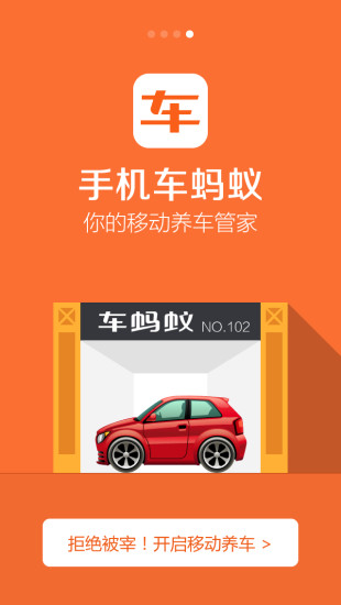 免費下載生活APP|车蚂蚁养车管家 app開箱文|APP開箱王