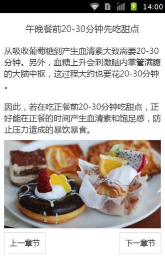 这样吃甜食长不胖