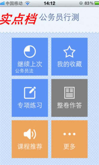 免費下載書籍APP|公务员行测真题实点档 app開箱文|APP開箱王