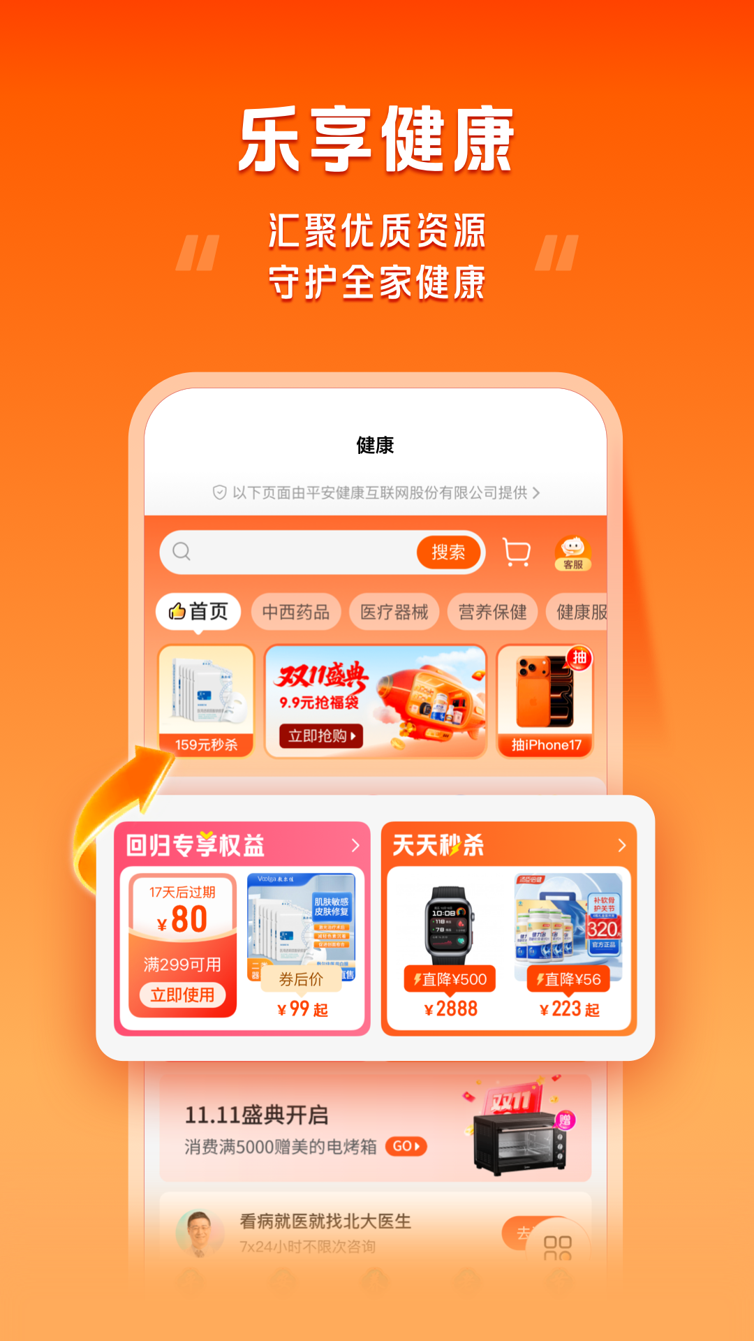 好福利 截图 4