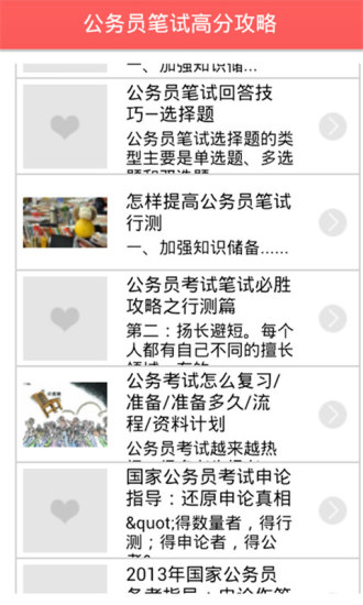 免費下載書籍APP|公务员笔试高分攻略 app開箱文|APP開箱王