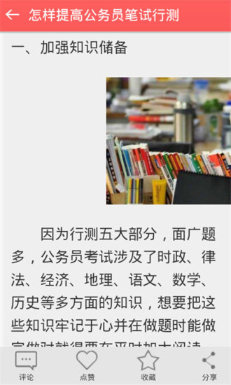 免費下載書籍APP|公务员笔试高分攻略 app開箱文|APP開箱王