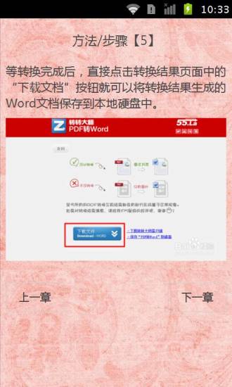 免費下載娛樂APP|如何无损转换PDF为Word文档 app開箱文|APP開箱王