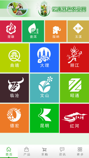 免費下載生活APP|云南特色农业网 app開箱文|APP開箱王