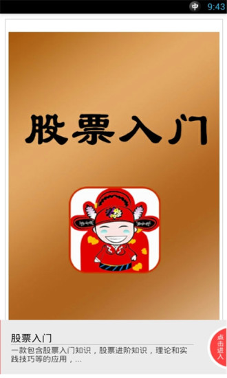 免費下載教育APP|股票入门 app開箱文|APP開箱王