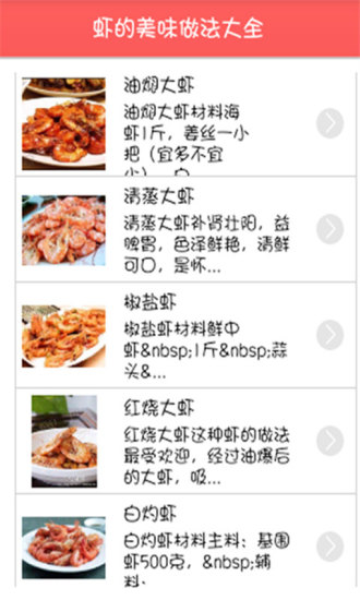 免費下載生活APP|虾的美味做法大全 app開箱文|APP開箱王