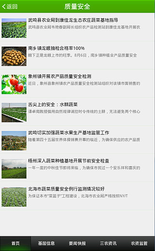 免費下載新聞APP|北部湾农业网 app開箱文|APP開箱王