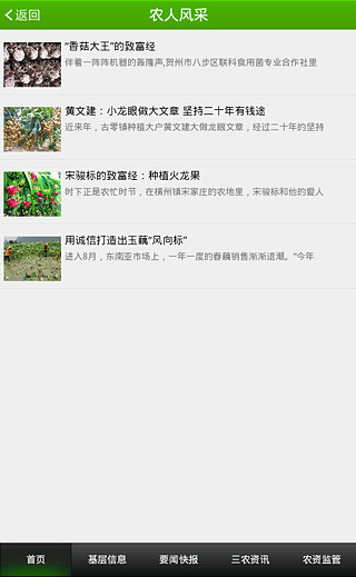 免費下載新聞APP|北部湾农业网 app開箱文|APP開箱王