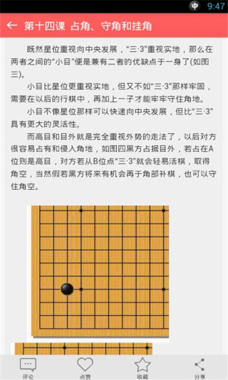 免費下載書籍APP|围棋入门 app開箱文|APP開箱王