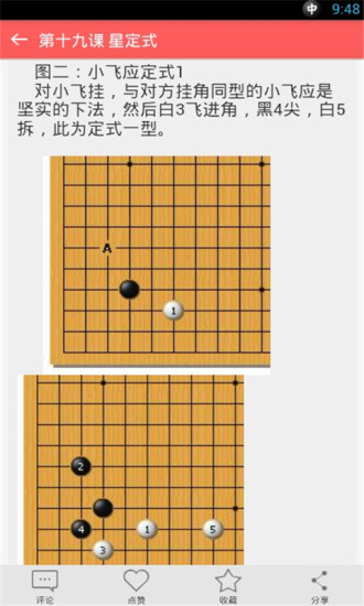 免費下載書籍APP|围棋入门 app開箱文|APP開箱王