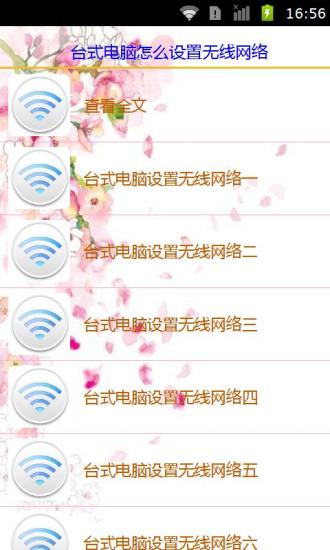 免費下載生活APP|台式电脑怎么设置无线网络 app開箱文|APP開箱王