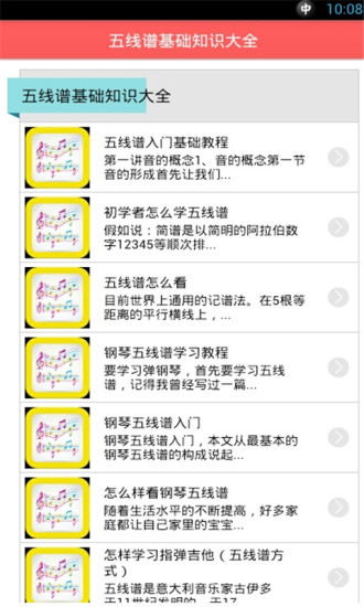 免費下載書籍APP|五线谱基础知识大全 app開箱文|APP開箱王