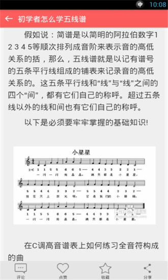 免費下載書籍APP|五线谱基础知识大全 app開箱文|APP開箱王