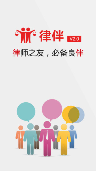 免費下載生活APP|律伴律师端 app開箱文|APP開箱王