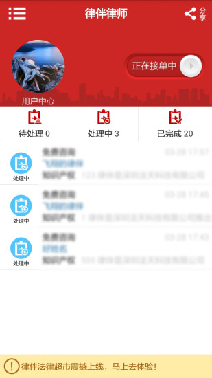 免費下載生活APP|律伴律师端 app開箱文|APP開箱王