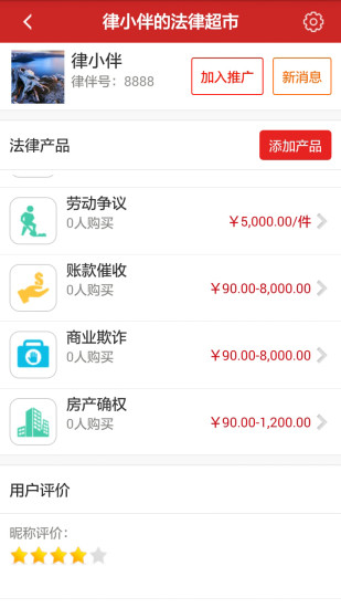 免費下載生活APP|律伴律师端 app開箱文|APP開箱王