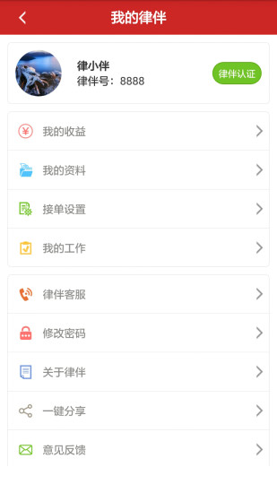 免費下載生活APP|律伴律师端 app開箱文|APP開箱王