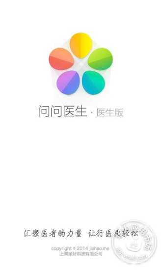 免費下載健康APP|问问医生版 app開箱文|APP開箱王