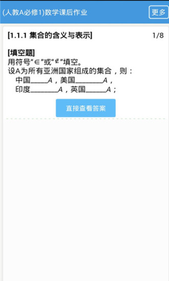 免費下載教育APP|高中数学人教版必修一课后作业 app開箱文|APP開箱王