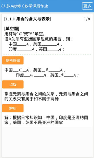免費下載教育APP|高中数学人教版必修一课后作业 app開箱文|APP開箱王