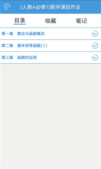 免費下載教育APP|高中数学人教版必修一课后作业 app開箱文|APP開箱王