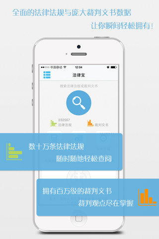 法律宝APP