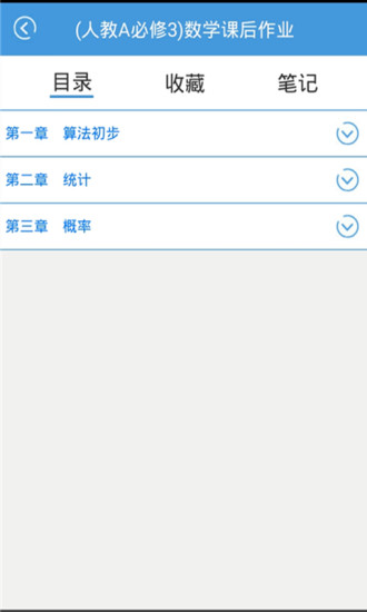 免費下載教育APP|高中数学人教版必修三课后练习 app開箱文|APP開箱王