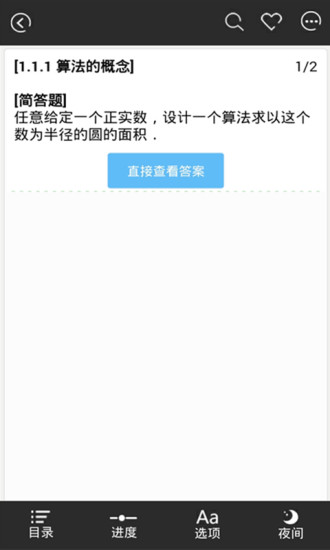 免費下載教育APP|高中数学人教版必修三课后练习 app開箱文|APP開箱王