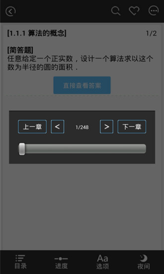 免費下載教育APP|高中数学人教版必修三课后练习 app開箱文|APP開箱王