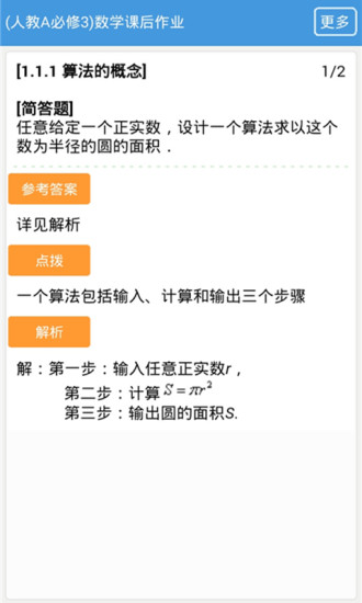 免費下載教育APP|高中数学人教版必修三课后练习 app開箱文|APP開箱王