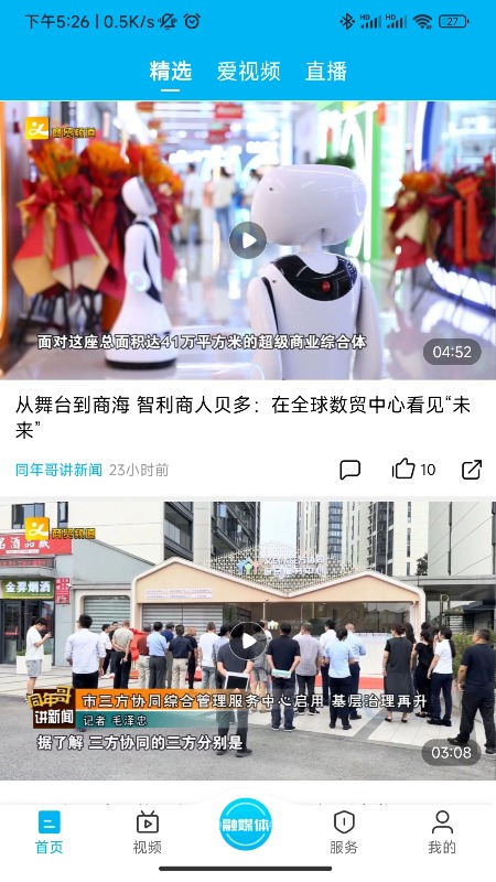 爱义乌 截图 2