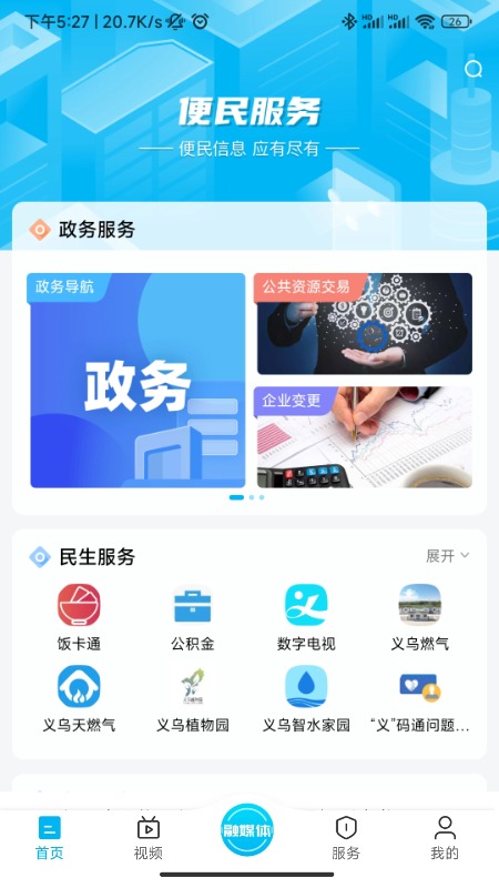 爱义乌 截图 4