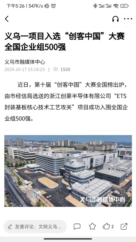 爱义乌 截图 5