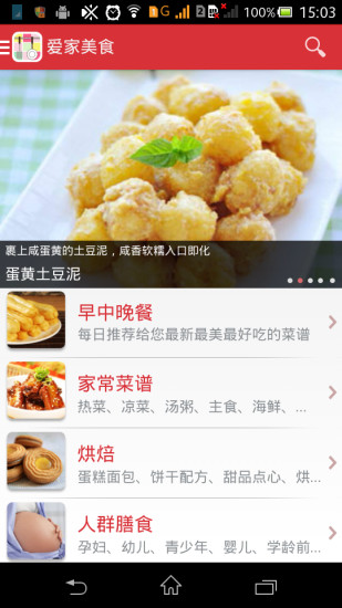 免費下載生活APP|爱家美食 app開箱文|APP開箱王