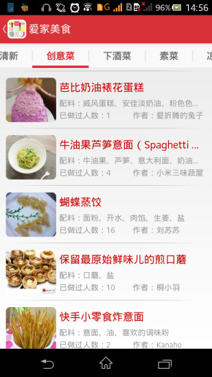 免費下載生活APP|爱家美食 app開箱文|APP開箱王