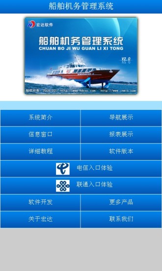 船舶机务管理系统
