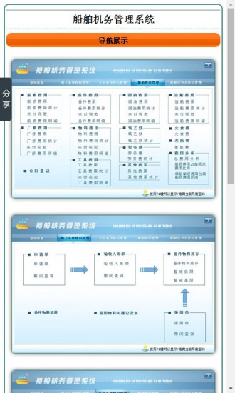 免費下載商業APP|船舶机务管理系统 app開箱文|APP開箱王