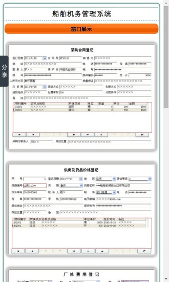 免費下載商業APP|船舶机务管理系统 app開箱文|APP開箱王