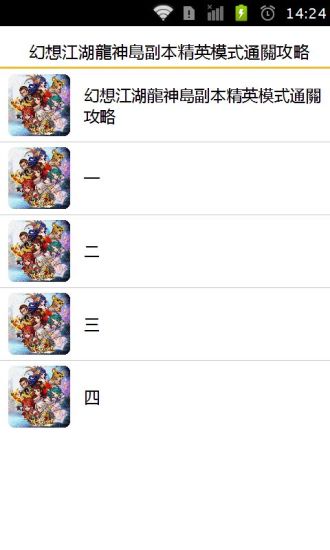 免費下載娛樂APP|幻想江湖龍神島副本精英模式通關攻略 app開箱文|APP開箱王