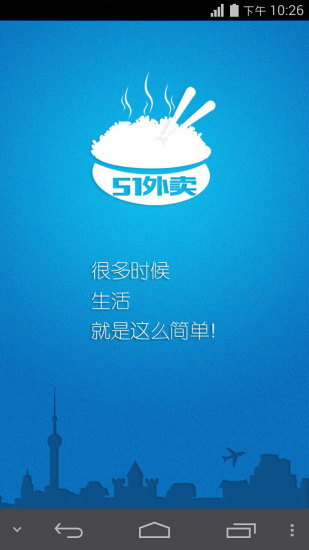 免費下載生活APP|51外卖 app開箱文|APP開箱王