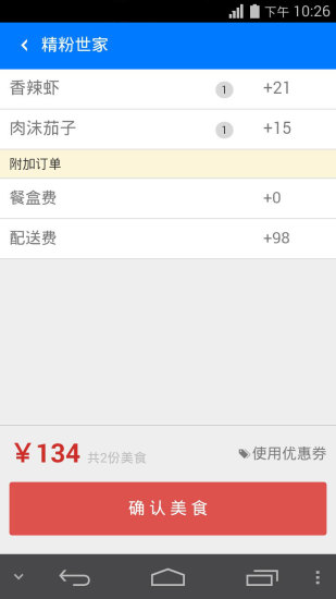 免費下載生活APP|51外卖 app開箱文|APP開箱王