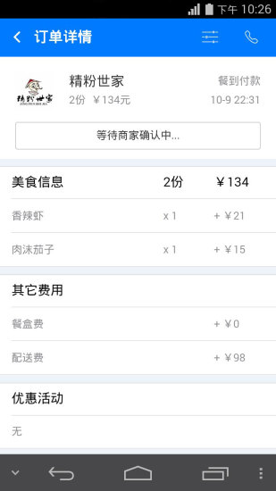 免費下載生活APP|51外卖 app開箱文|APP開箱王