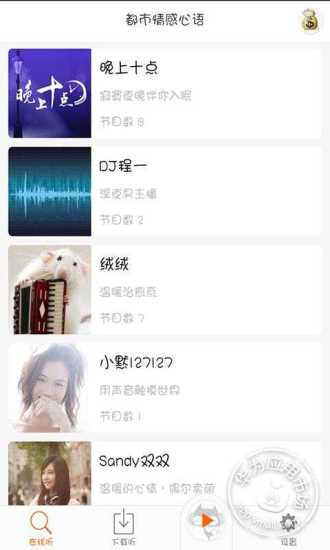 免費下載音樂APP|都市情感心语 app開箱文|APP開箱王