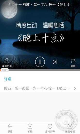 免費下載音樂APP|都市情感心语 app開箱文|APP開箱王