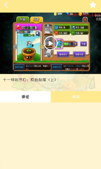 免費下載媒體與影片APP|植物大战僵尸全明星视频站 app開箱文|APP開箱王