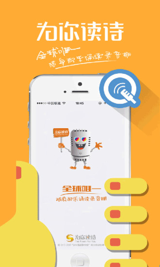 免費下載工具APP|为你读诗 app開箱文|APP開箱王