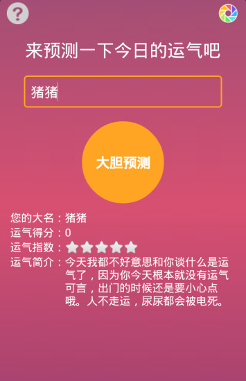 免費下載娛樂APP|运气预测 app開箱文|APP開箱王