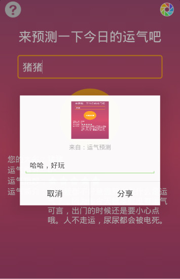 免費下載娛樂APP|运气预测 app開箱文|APP開箱王